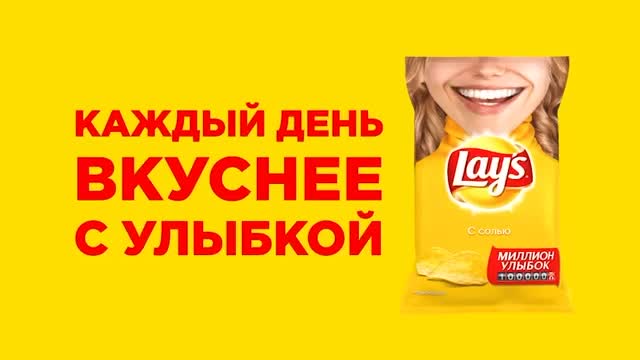Lay's - Smiles (2016)