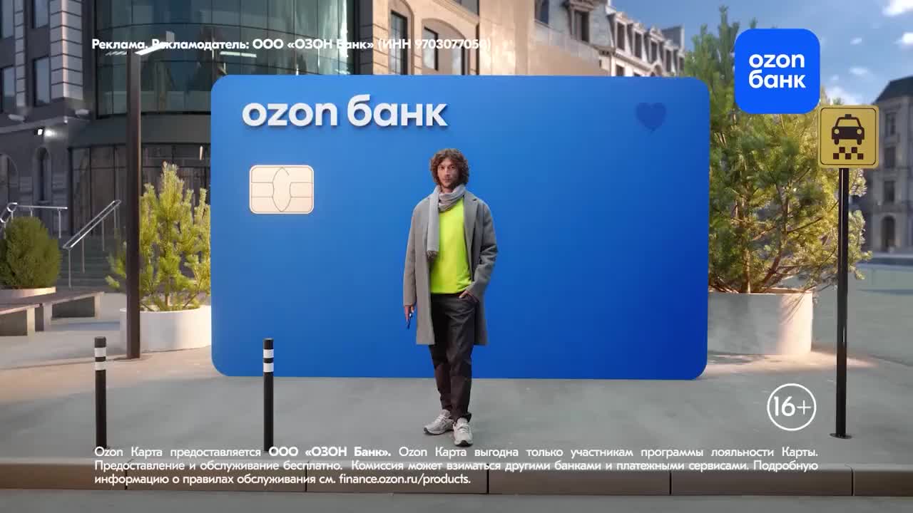 OZON Bank - Карта (2023)