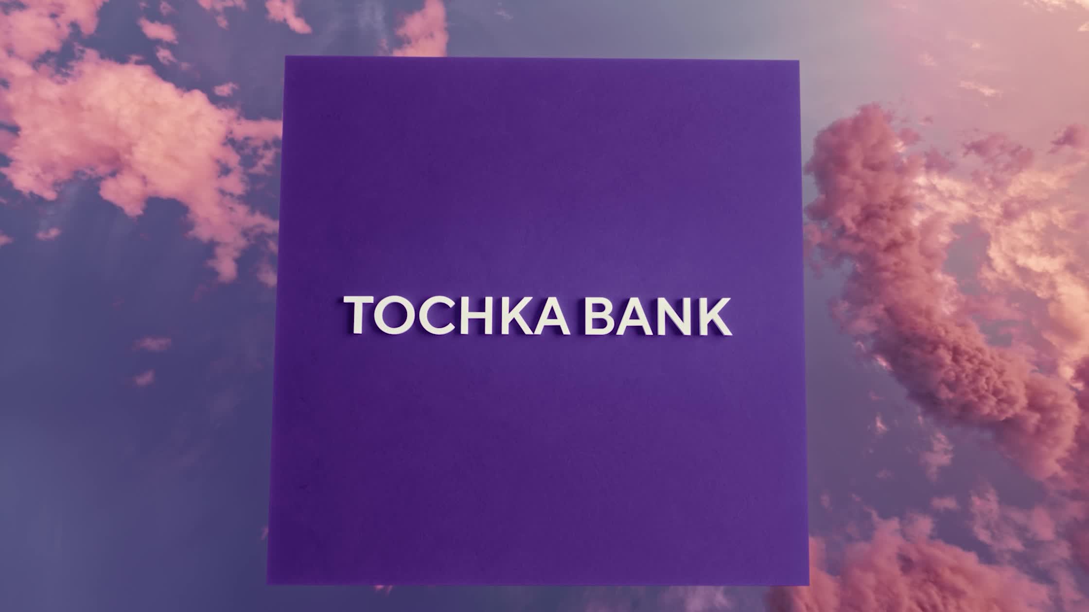 Точка Банк - Change you job (2025)